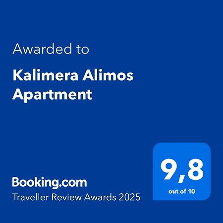 Kalimera Alimos Apartment アテネ エクステリア 写真