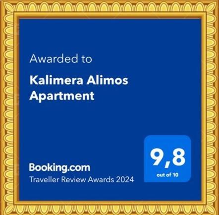 Kalimera Alimos Apartment アテネ エクステリア 写真